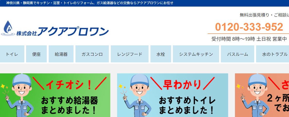 株式会社アクアプロワン