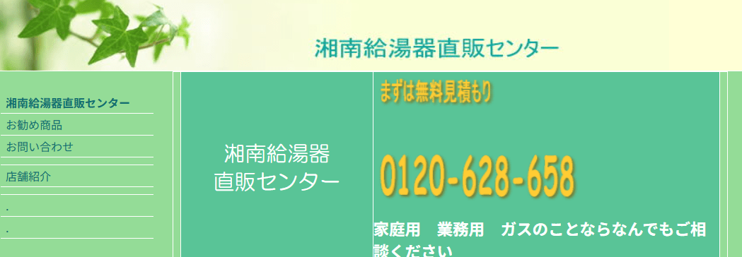 湘南給湯器株式会社