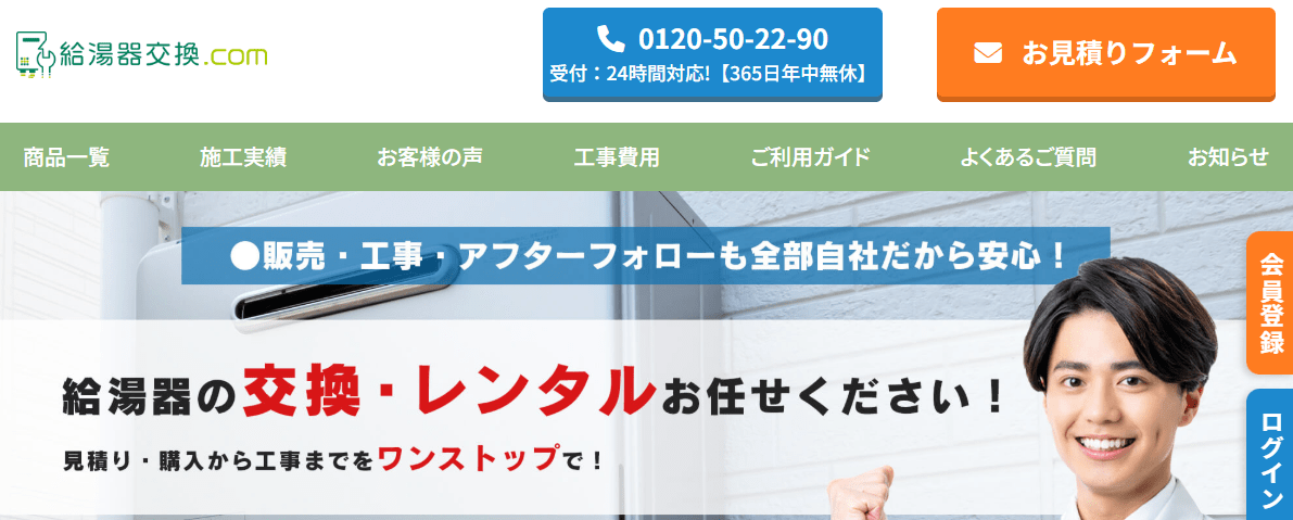 給湯器交換.COM
