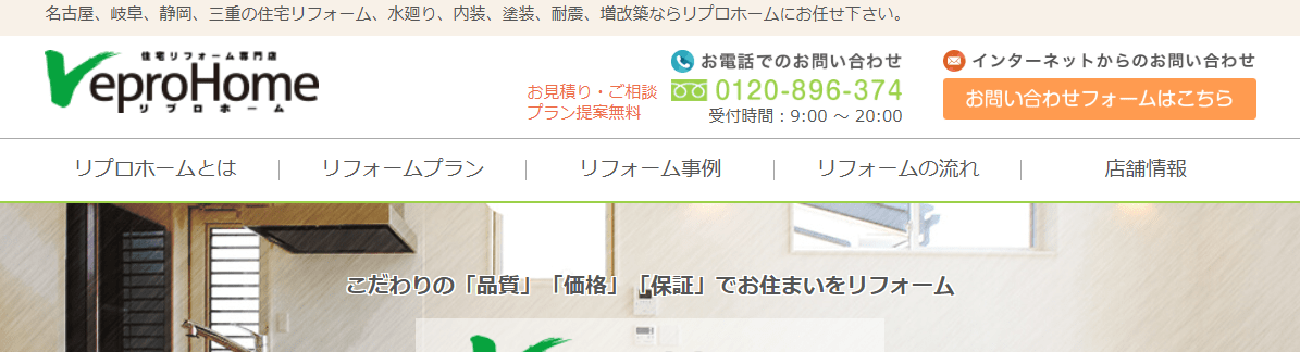 株式会社リプロホーム