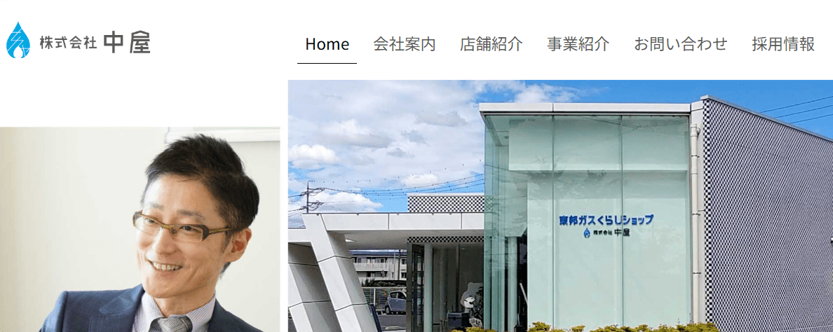 東邦ガスくらしショップ ㈱中屋 知立本店