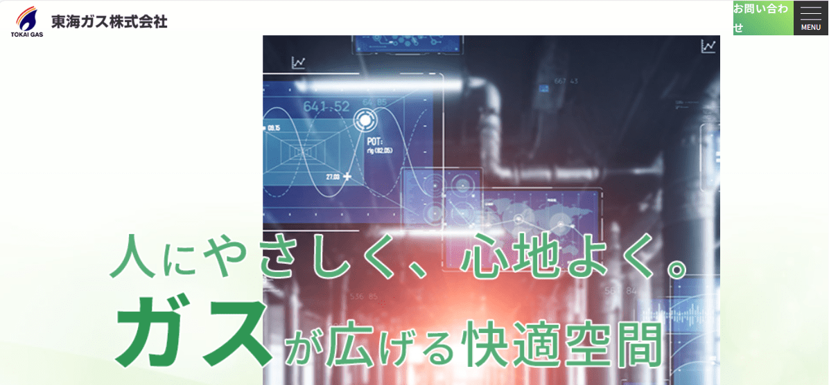 東海ガス株式会社