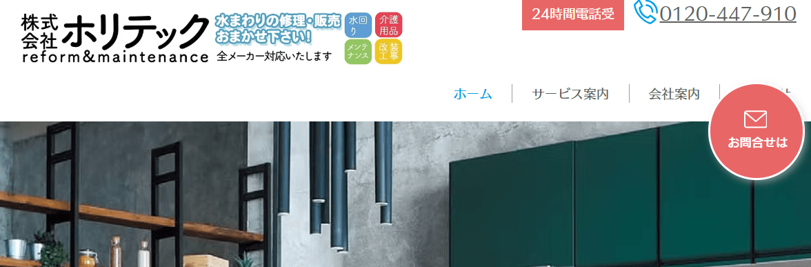 株式会社ホリテック