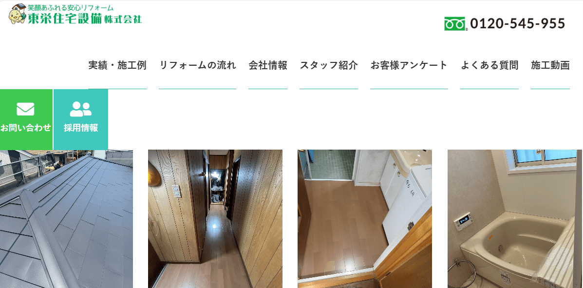 東栄住宅設備株式会社