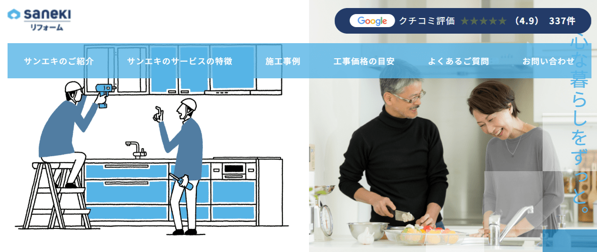 株式会社サンエキ