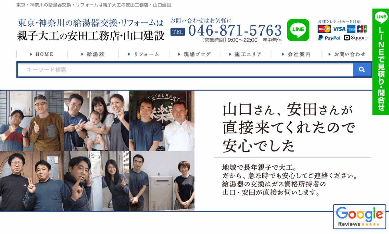 親子大工の安田工務店・山口建設