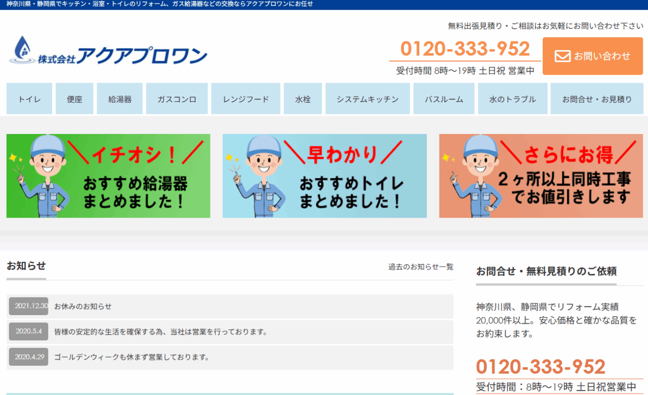 株式会社アクアプロワン