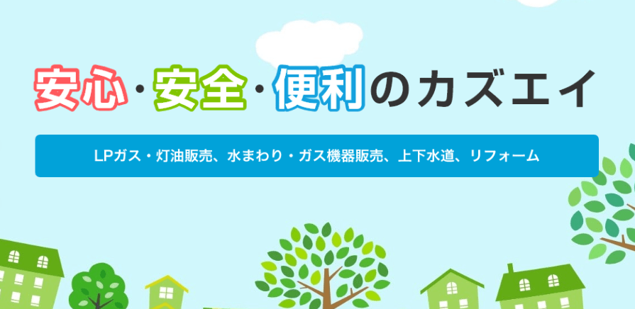 有限会社カズエイ