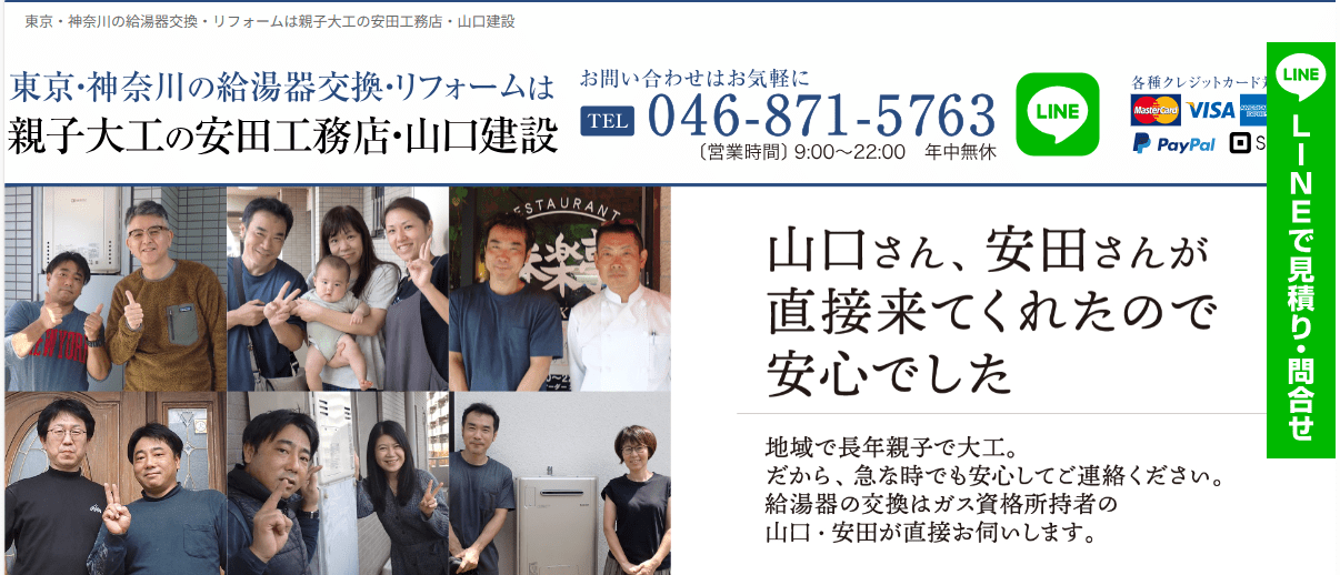 親子大工(有)安田工務店・山口建設