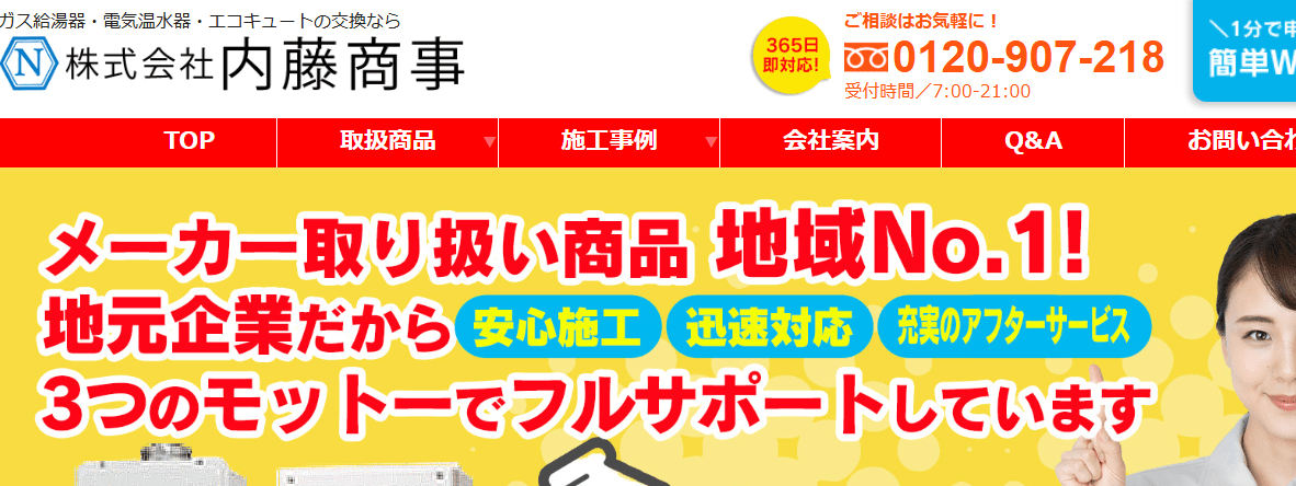 株式会社内藤商事 秦野営業所