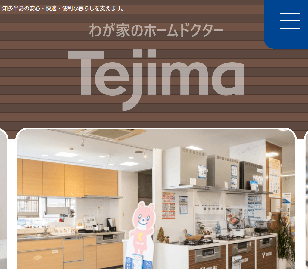 手島ガス住設株式会社