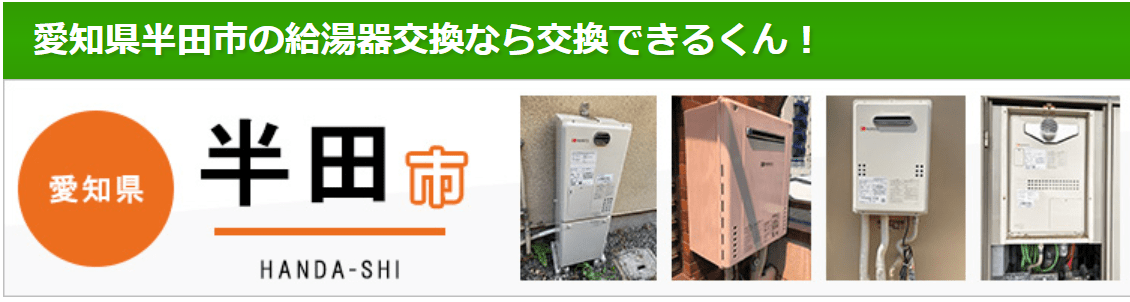 交換できるくん