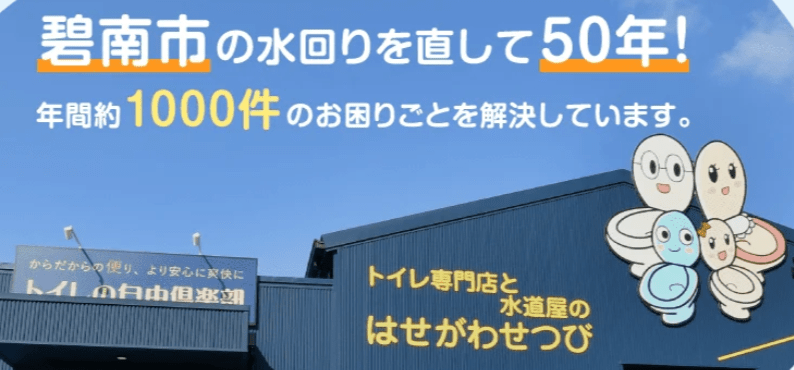 株式会社 長谷川設備工業