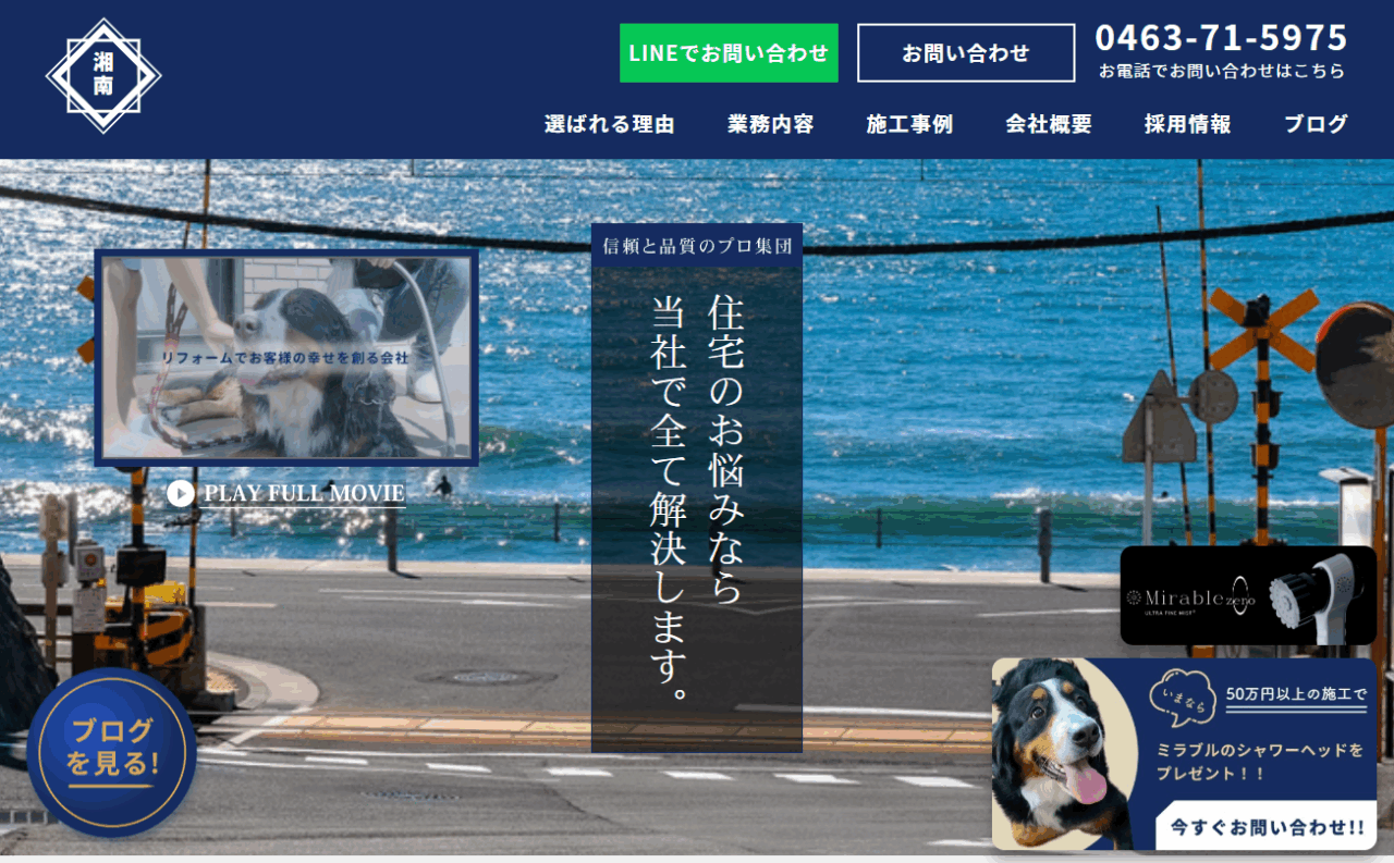 株式会社湘南工務店