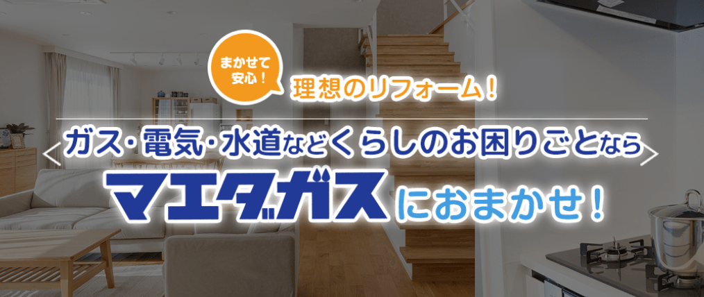 有限会社マエダガス