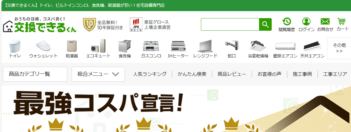 交換できるくん 大阪支店