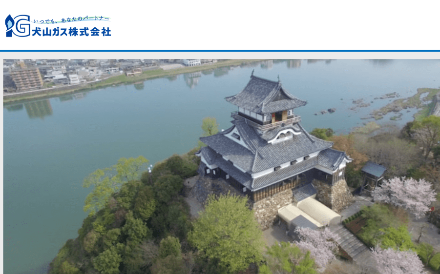 犬山ガス株式会社