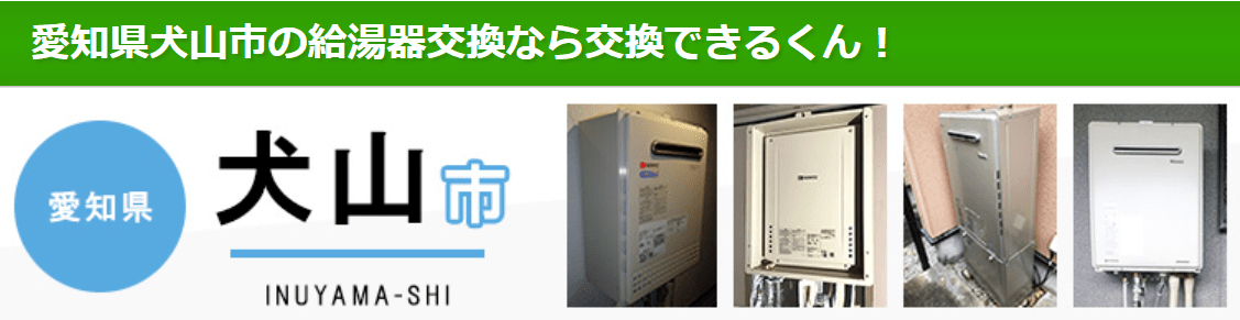 交換できるくん