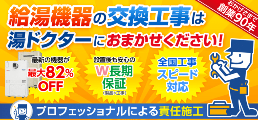 湯ドクター(斎木ガス株式会社 湯ドクター事業部)