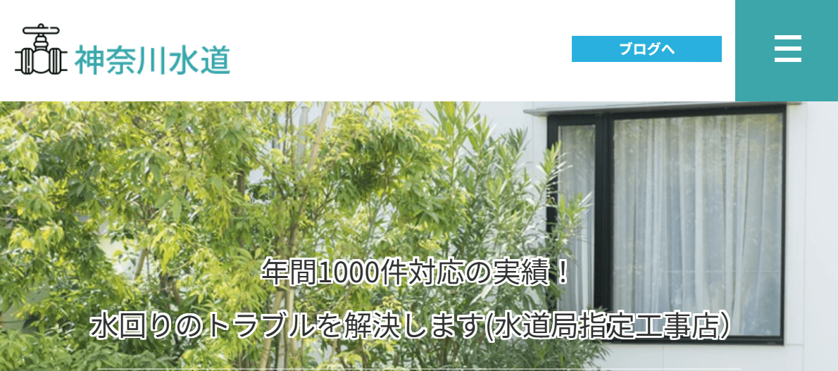 神奈川水道 伊勢原事業所