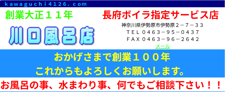 川口風呂店