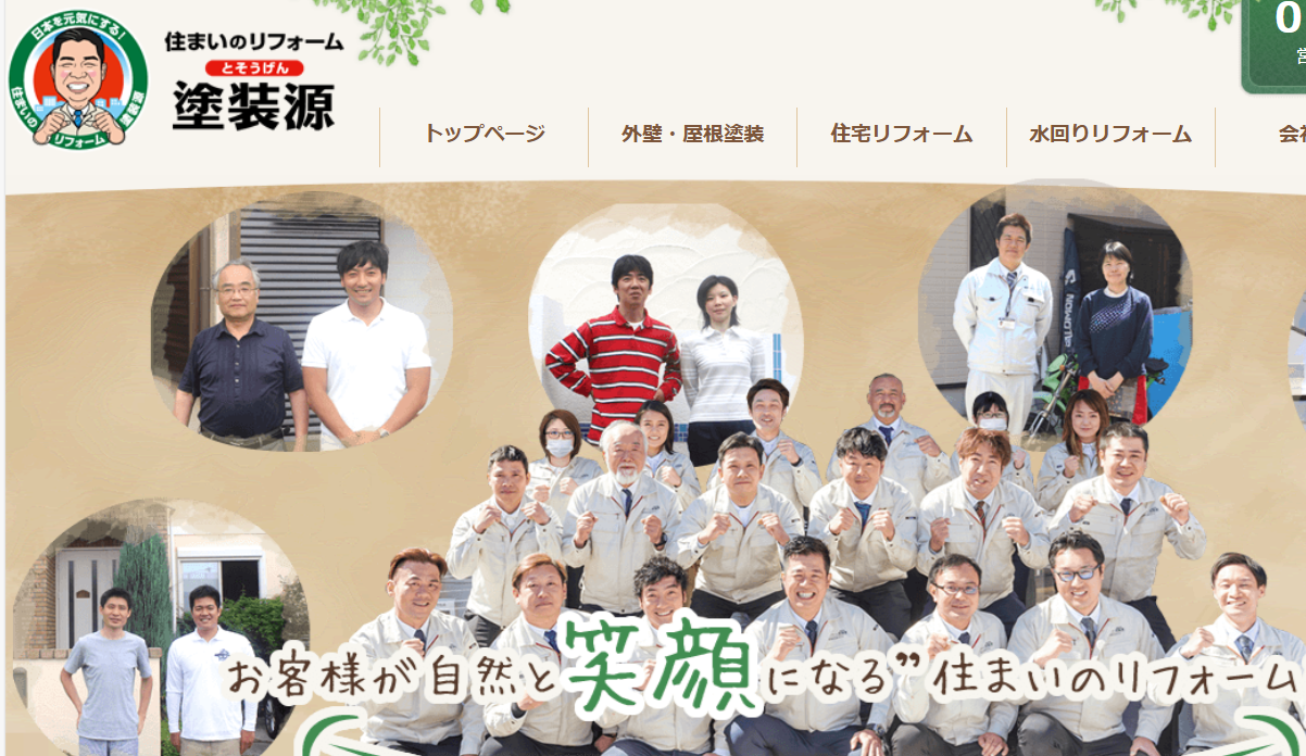 ビルドアート(住まいのリフォーム塗装源)