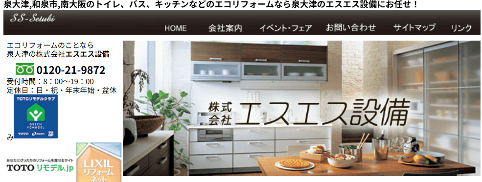 株式会社エスエス設備