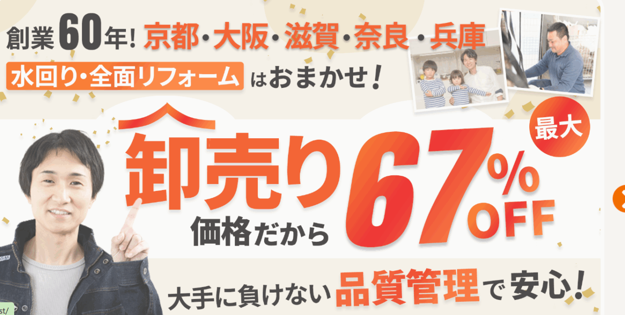 みやこリフォーム