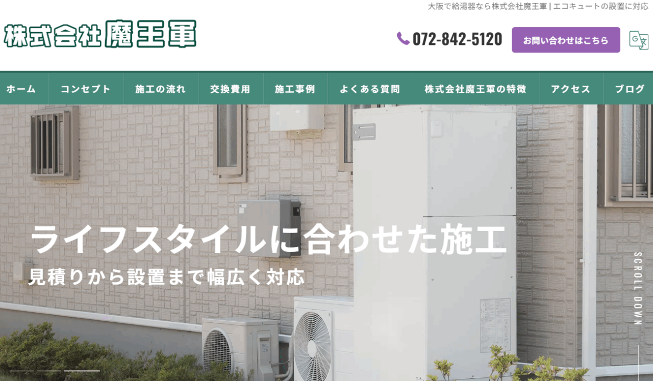 株式会社 魔王軍