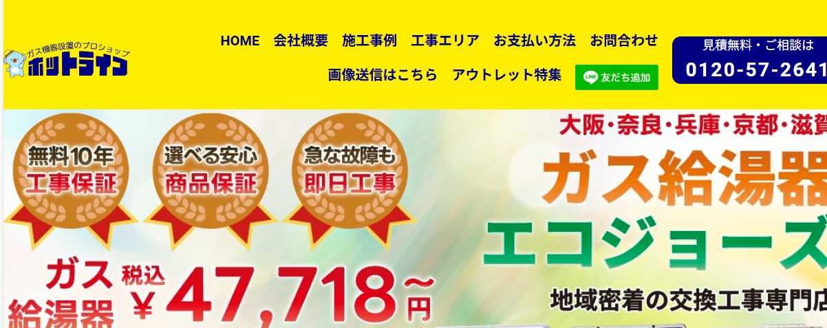 株式会社ホットライフ