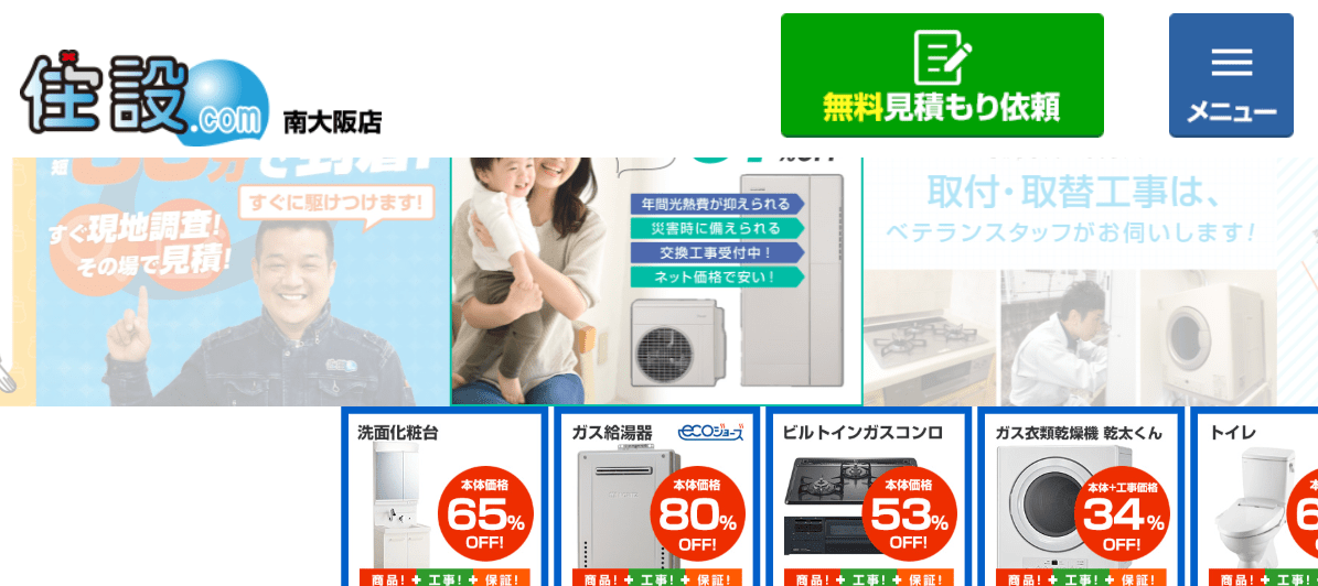 住設ドットコム:南大阪店