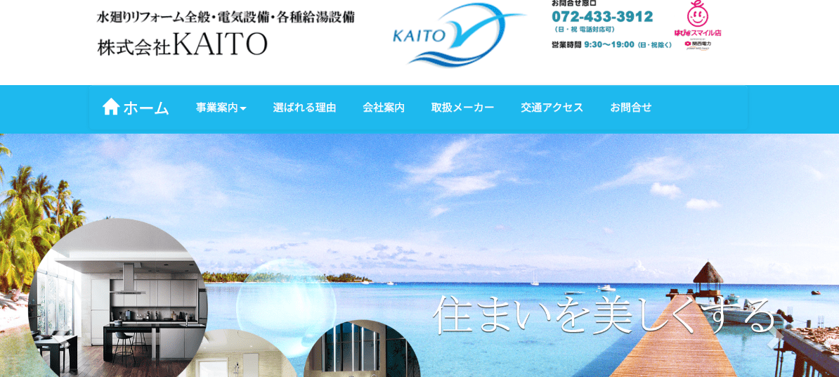 株式会社KAITO