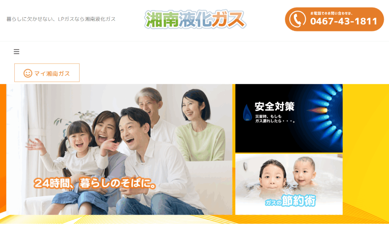 湘南液化ガス株式会社