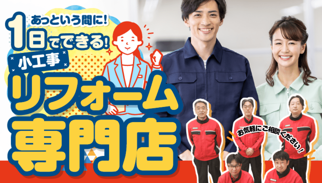 全農リフォーム 湯ったり~な 亀岡店