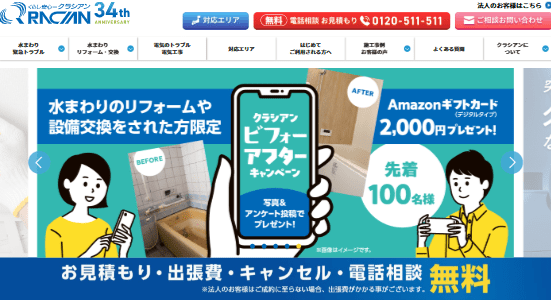 株式会社クラシアン