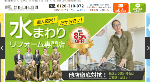 株式会社ReLIFE住設