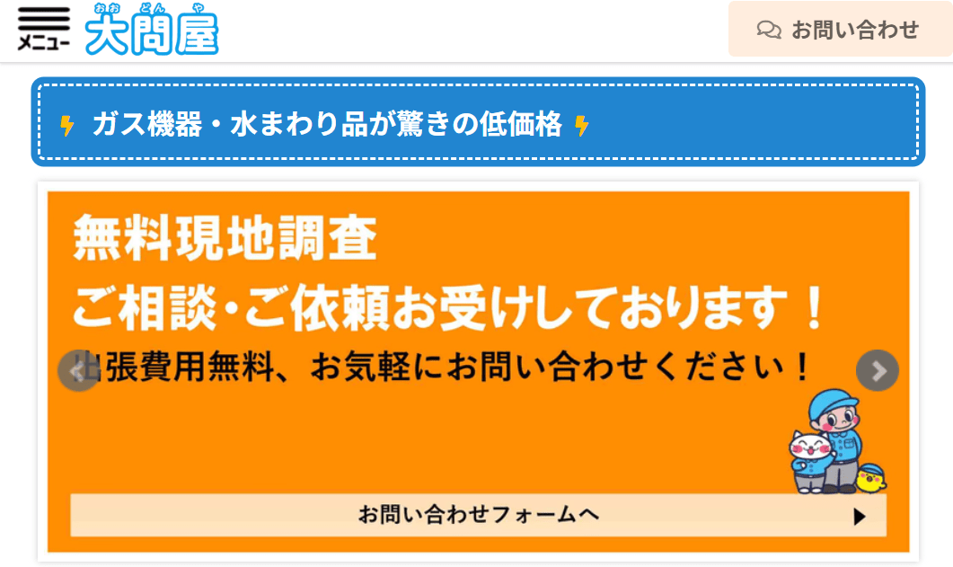 大問屋 春日井店