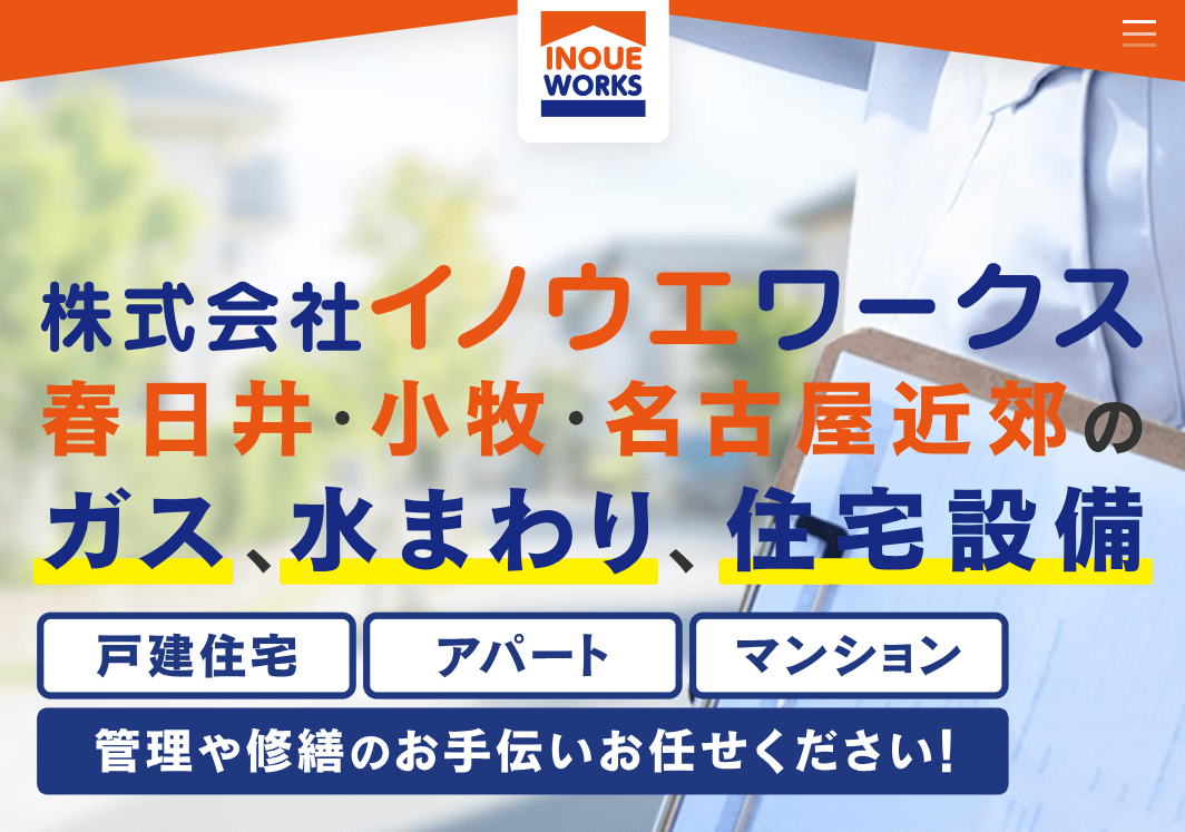 株式会社イノウエワークス