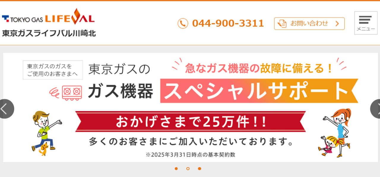 東京ガスライフバル川崎北