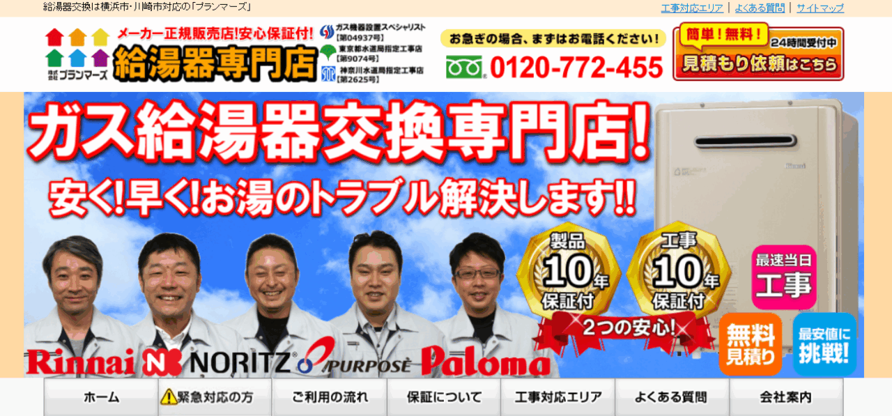 株式会社プランマーズ