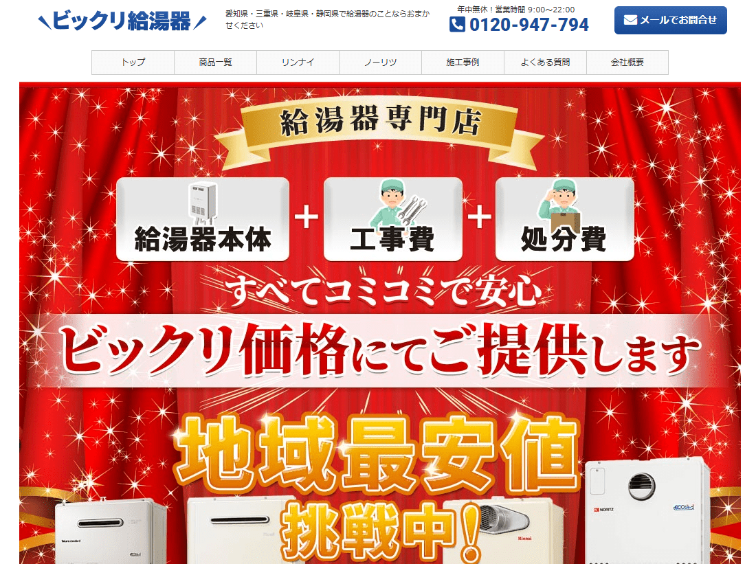 ビックリ給湯器