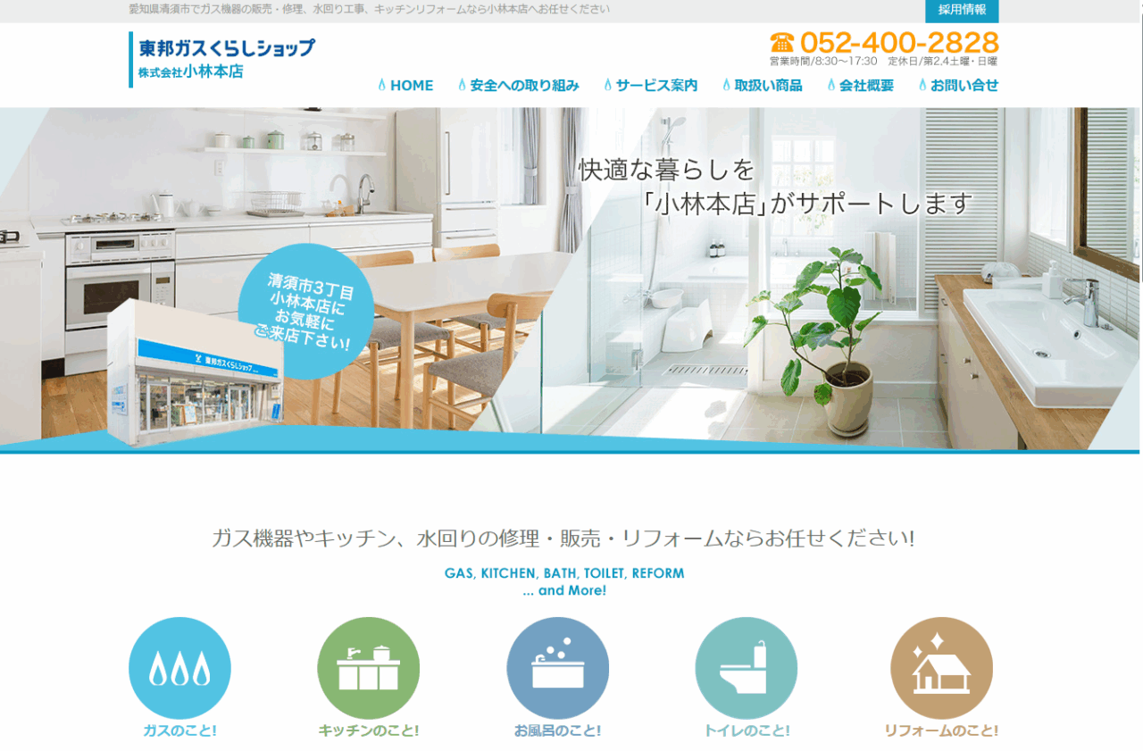 株式会社小林本店