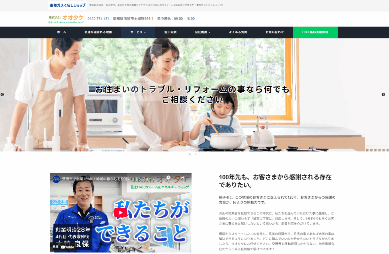 株式会社オオタケ