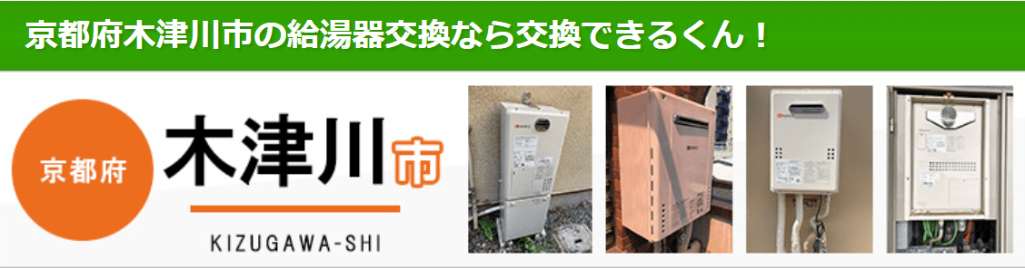 交換できるくん