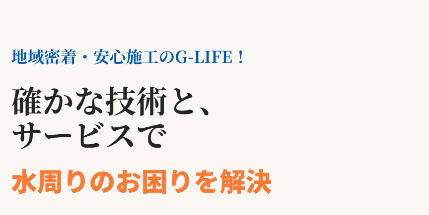 G-LIFE株式会社