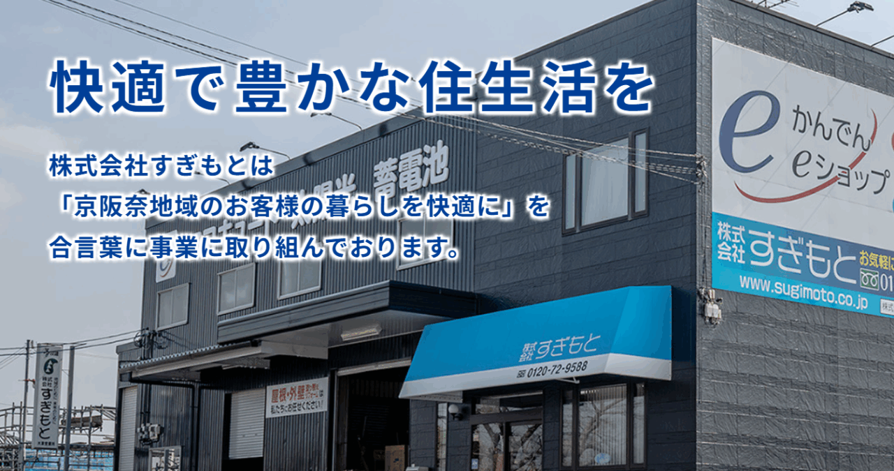 株式会社すぎもと