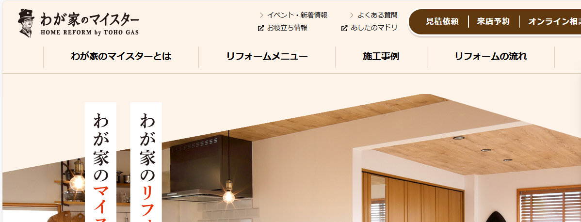 わが家のマイスター 小牧店