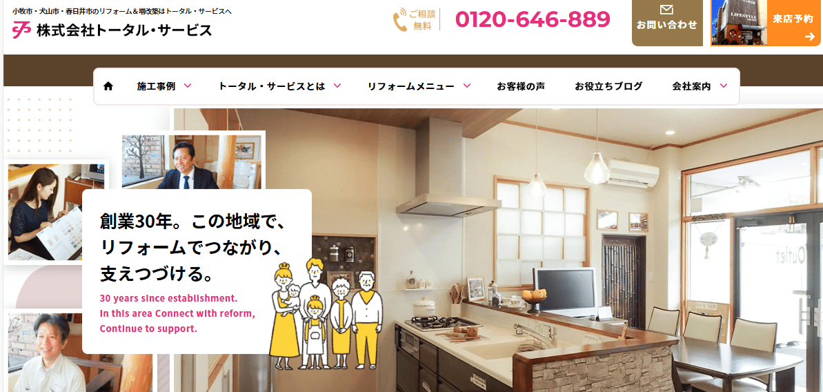 ㈱トータル・サービス