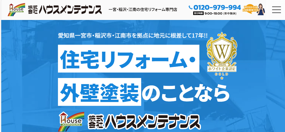 ハウスメンテナンス 江南店