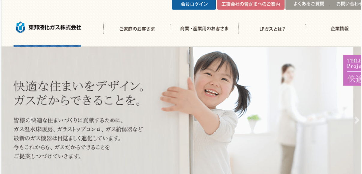 東邦液化ガス 江南営業所